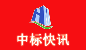 中恒華美集團中標(biāo)快訊-滿洲里公路口岸查驗通道和場區(qū)升級改造工程（一標(biāo)段）中標(biāo)結(jié)果公示