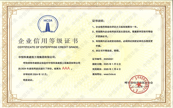 AAA企業信用等級證書