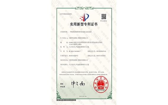 實用新型專利證書——一種建筑結構檢測用的混凝土鉆孔裝置