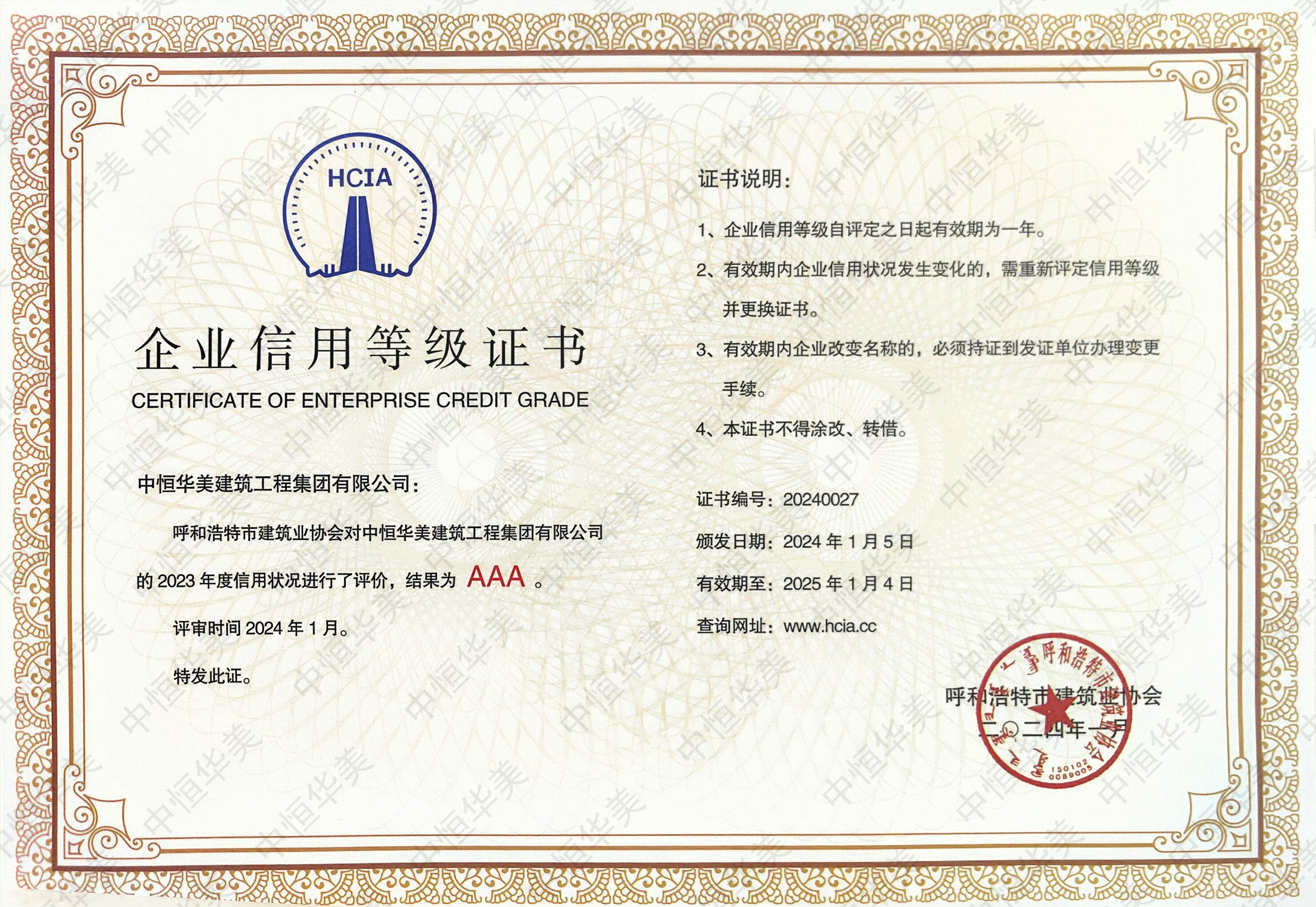 企業信用AAA證書（1） 拷貝.jpg