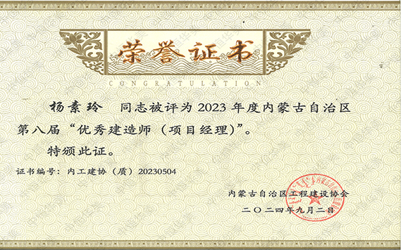 2023年度優秀項目經理（楊素玲） 拷貝.jpg