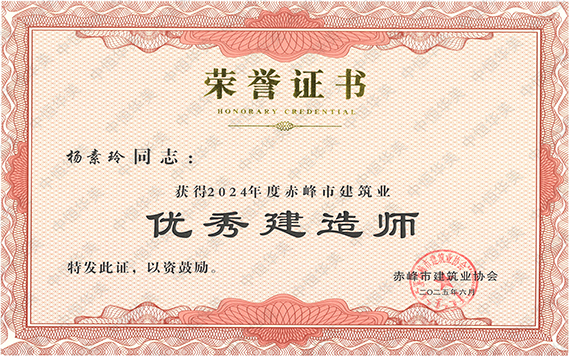 優秀建造師-楊素玲 拷貝.jpg